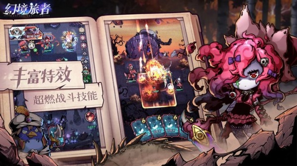 幻境旅者官方版