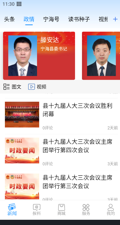 看宁海app