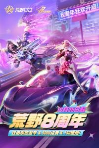 荒野行动官方正版