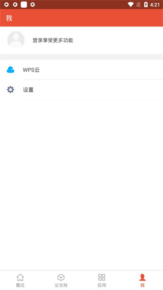 WPS Office Pro央企定制版app