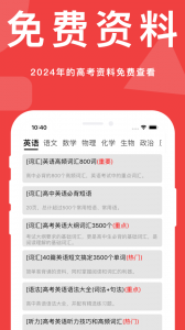 高考真题app