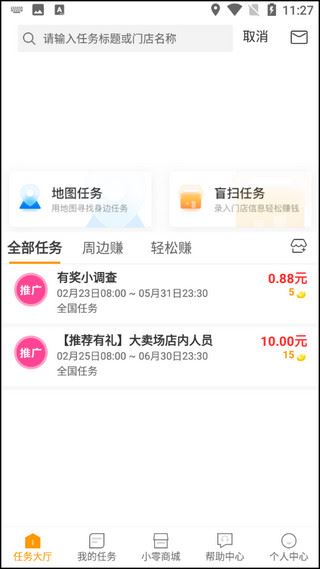 爱零工最新版任务详情