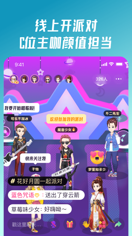 头号派对app
