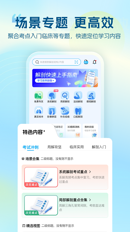 维萨里3d解剖官方版