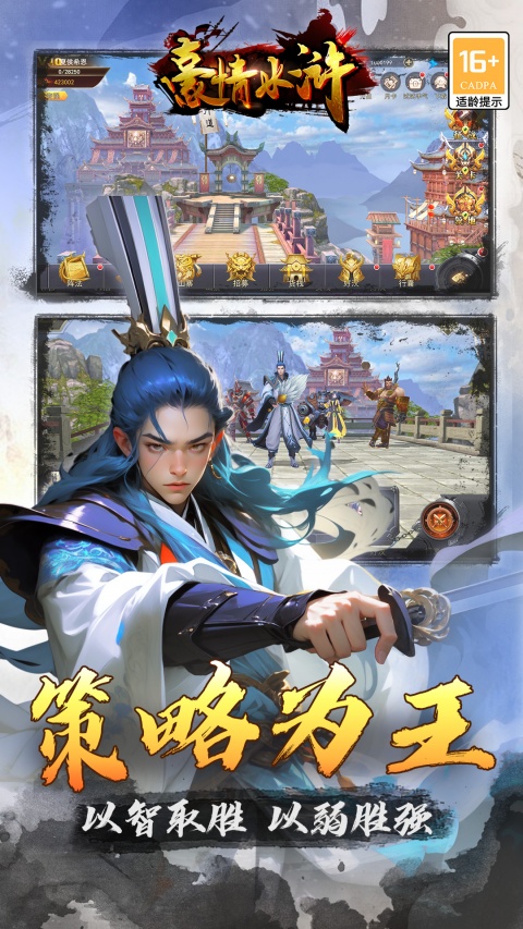 豪情水浒官方版