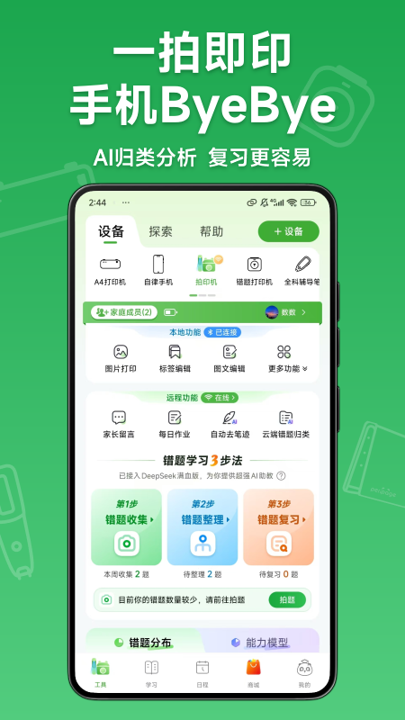 爱立熊最新版