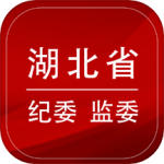 湖北纪委监委官方版