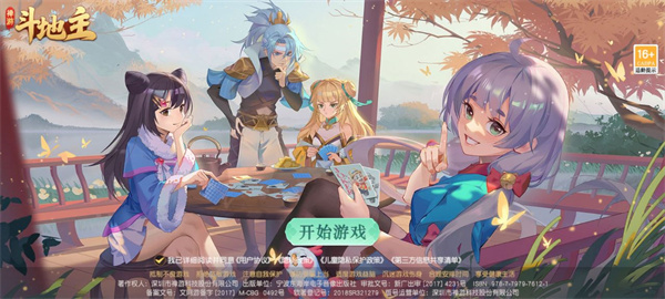 禅游斗地主官方版