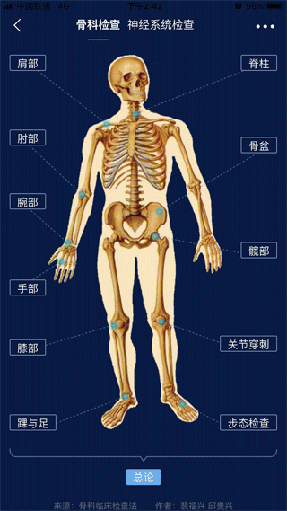 人卫临床助手官方版