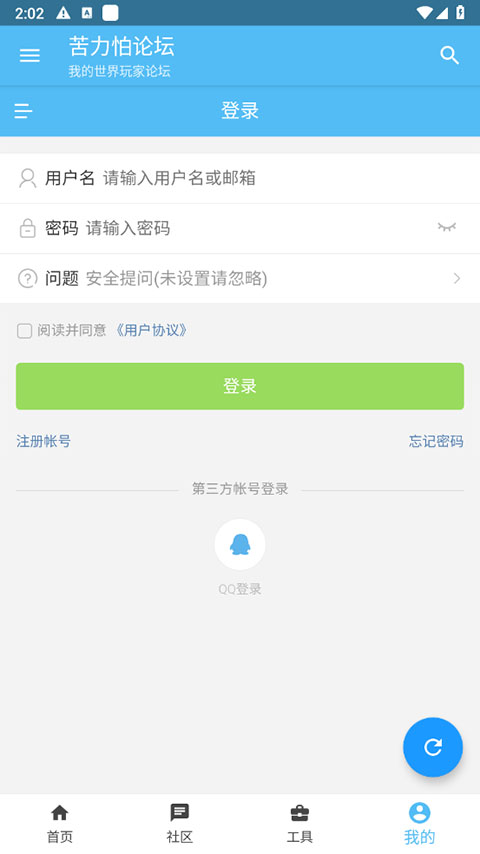 苦力怕论坛国际版app