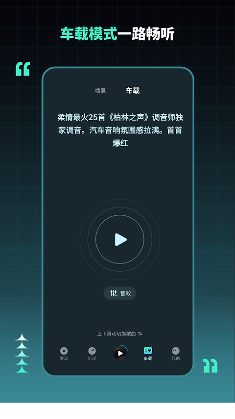 DJ串烧集app