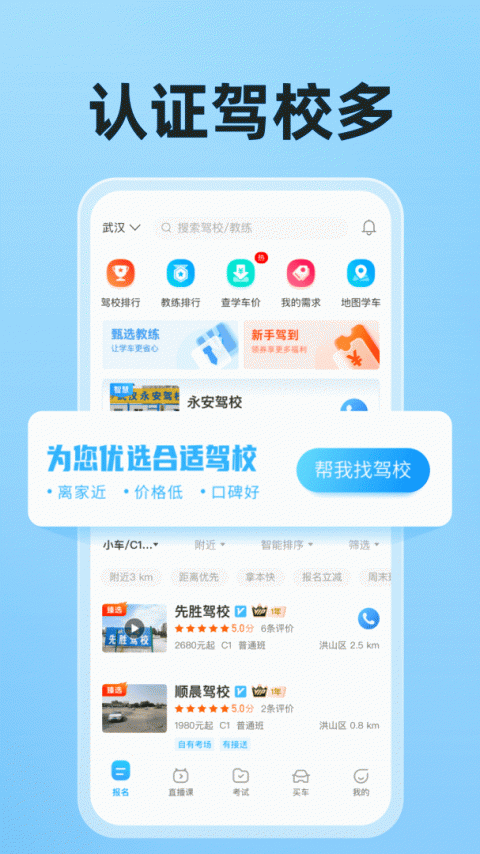 驾考宝典app官方版