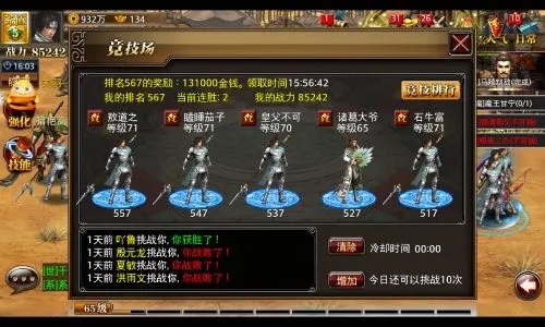 真三国快打官方版