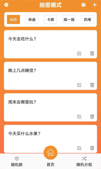 随机抽签抓阄app
