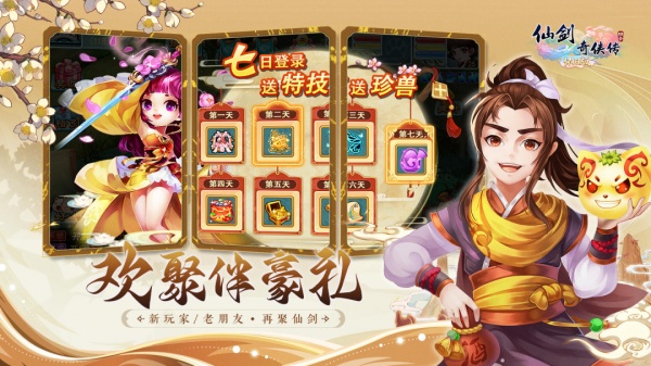 仙剑奇侠传3D回合
