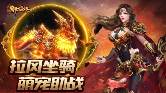 御龙战仙官方正版