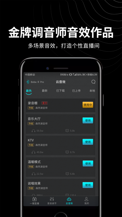 森然音频app
