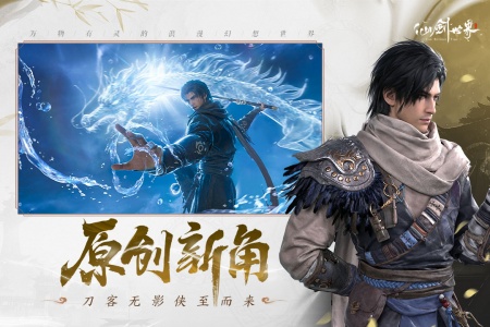 仙剑世界官方正版