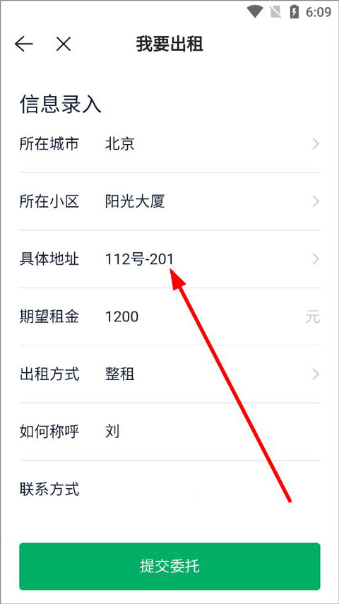 贝壳租房app