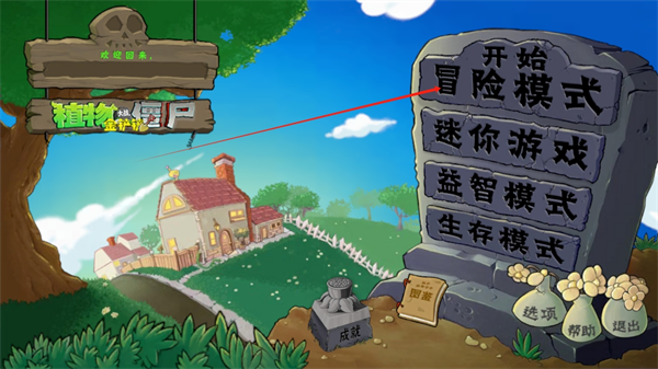 植物大战僵尸金铲铲版最新版