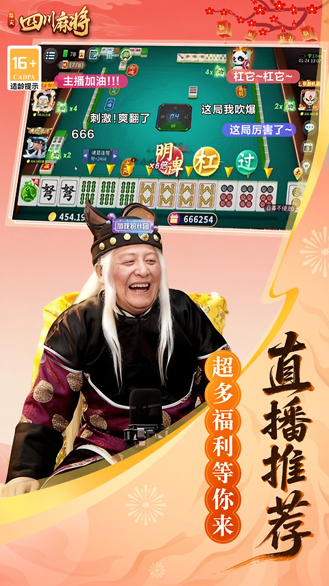 指尖四川麻将官方版