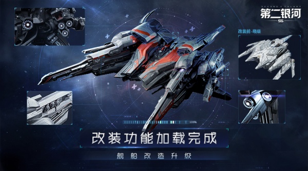 第二银河最新版