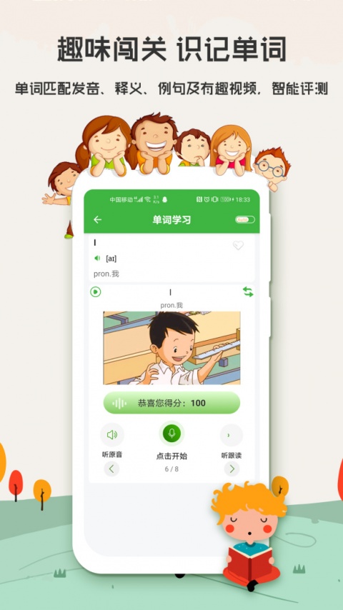 小学英语app
