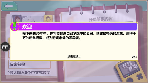 游戏开发大亨官方版