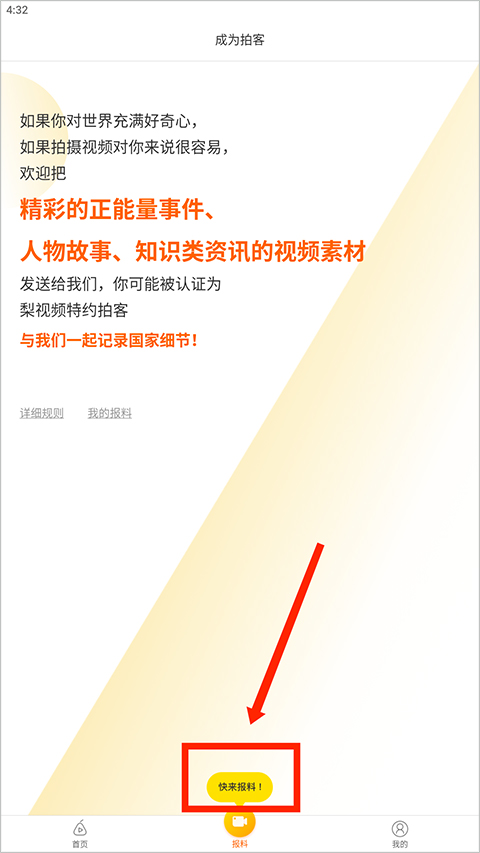 梨视频app
