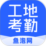 鱼泡工地考勤app