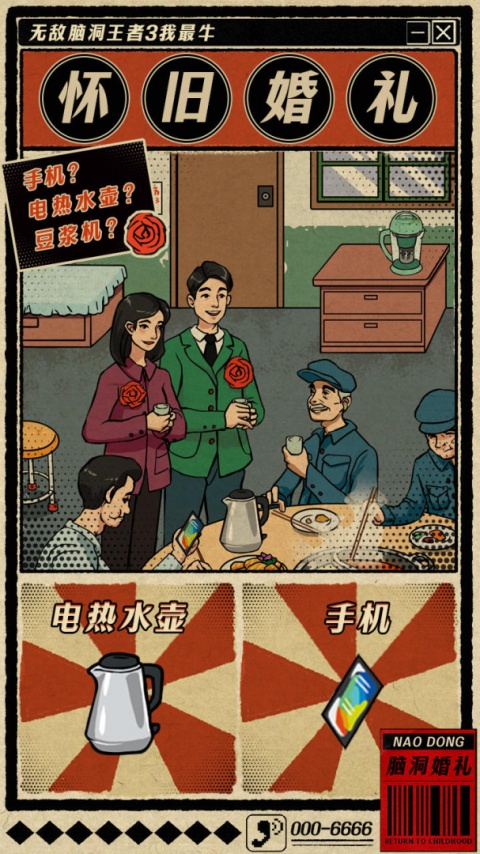 无敌脑洞王者3你不行游戏