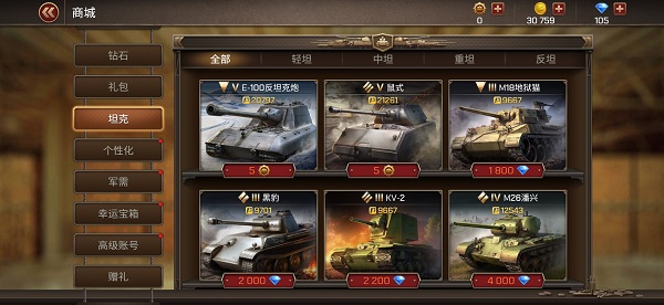 坦克争锋手游