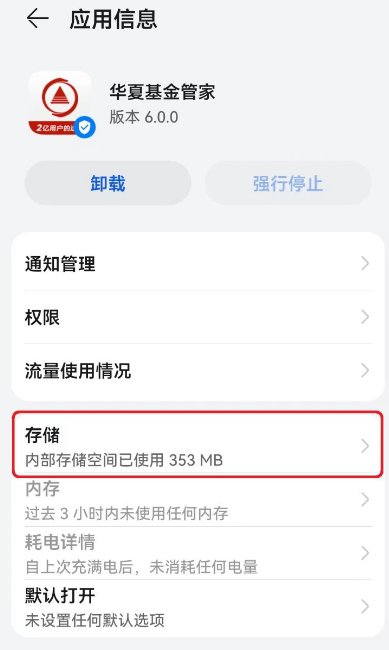 华夏基金管家app