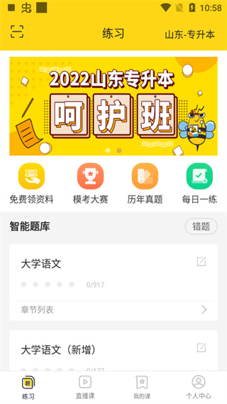哎上课专升本最新版
