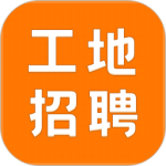 建筑工地招聘软件