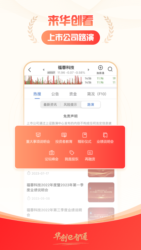 华创e智通手机版