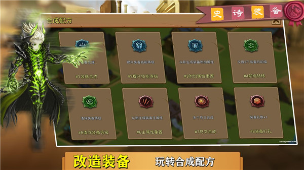 史诗装备手游