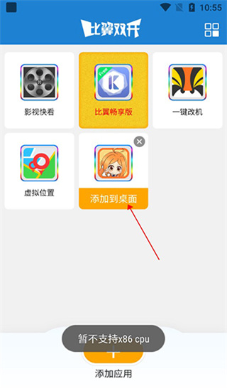 比翼多开Pro官方版