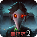 恐怖躲猫猫2手游
