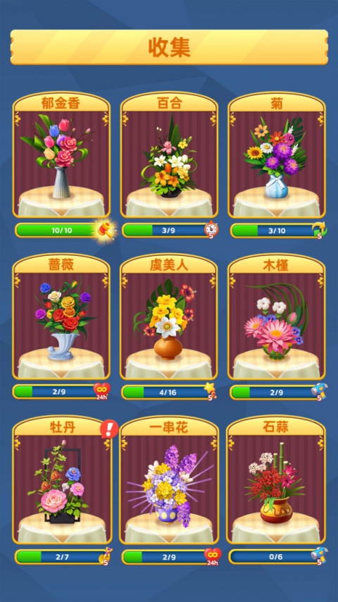 插花消除手机版