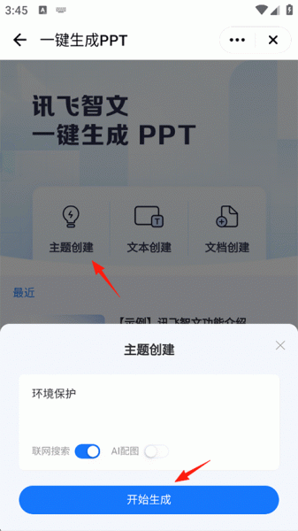 讯飞星火app