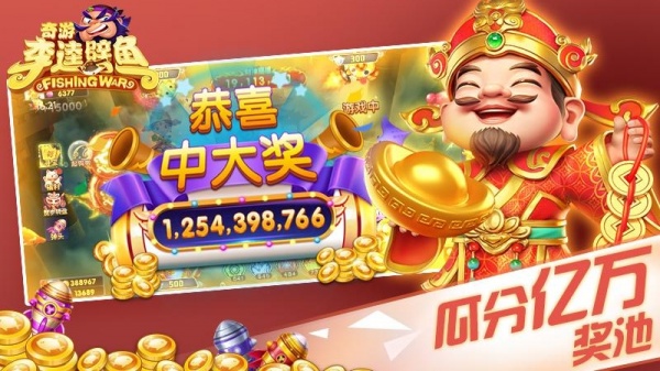奇游李逵劈鱼华为版本