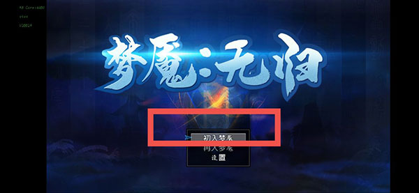 梦魇无归手游最新版