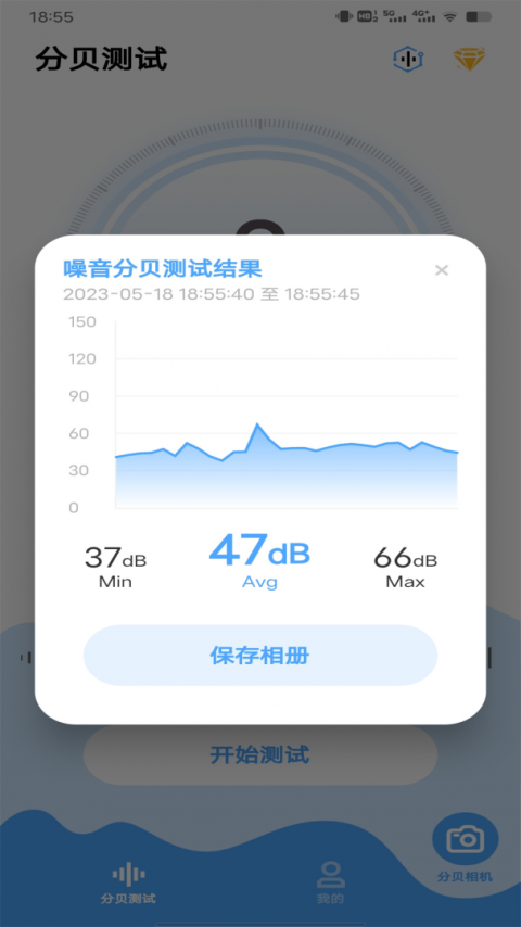 分贝测试仪最新版