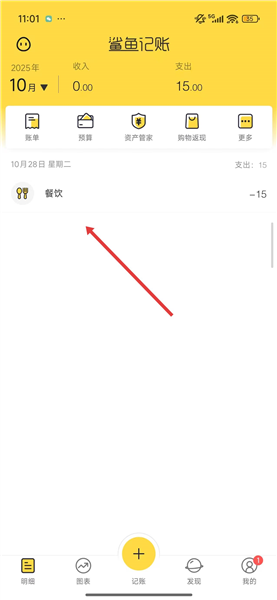 鲨鱼记账app最新版