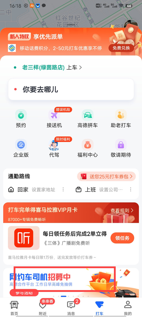 高德车主司机最新版
