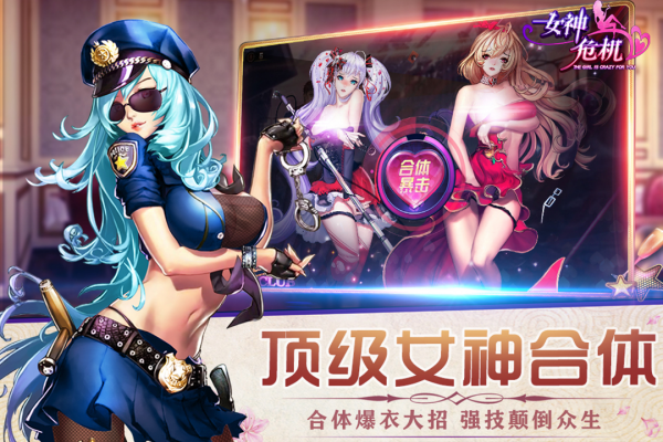 女神危机果盘渠道服