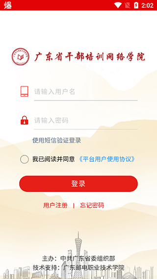 广东网院app