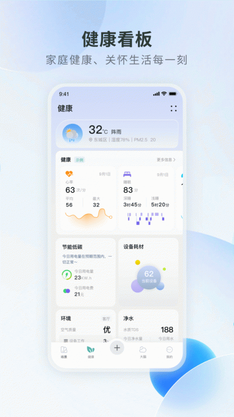 居然智慧家官方版