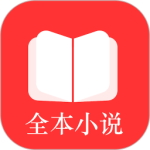全本小说txt免费阅读器app
